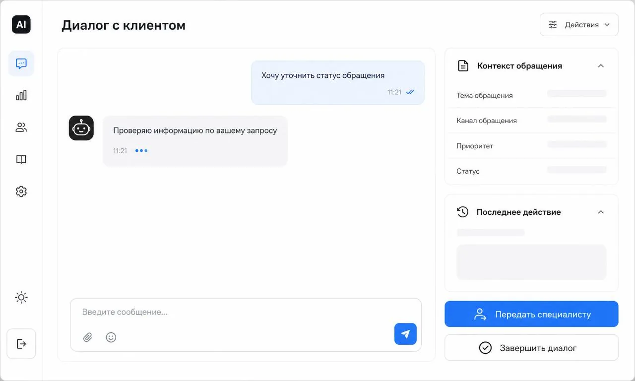 ИИ-агенты и чат-боты: Диалог
