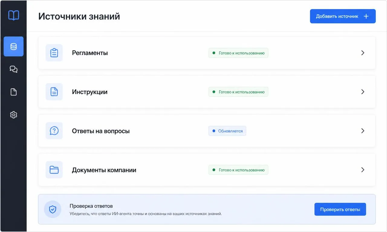 ИИ-агенты и чат-боты: Источники знаний