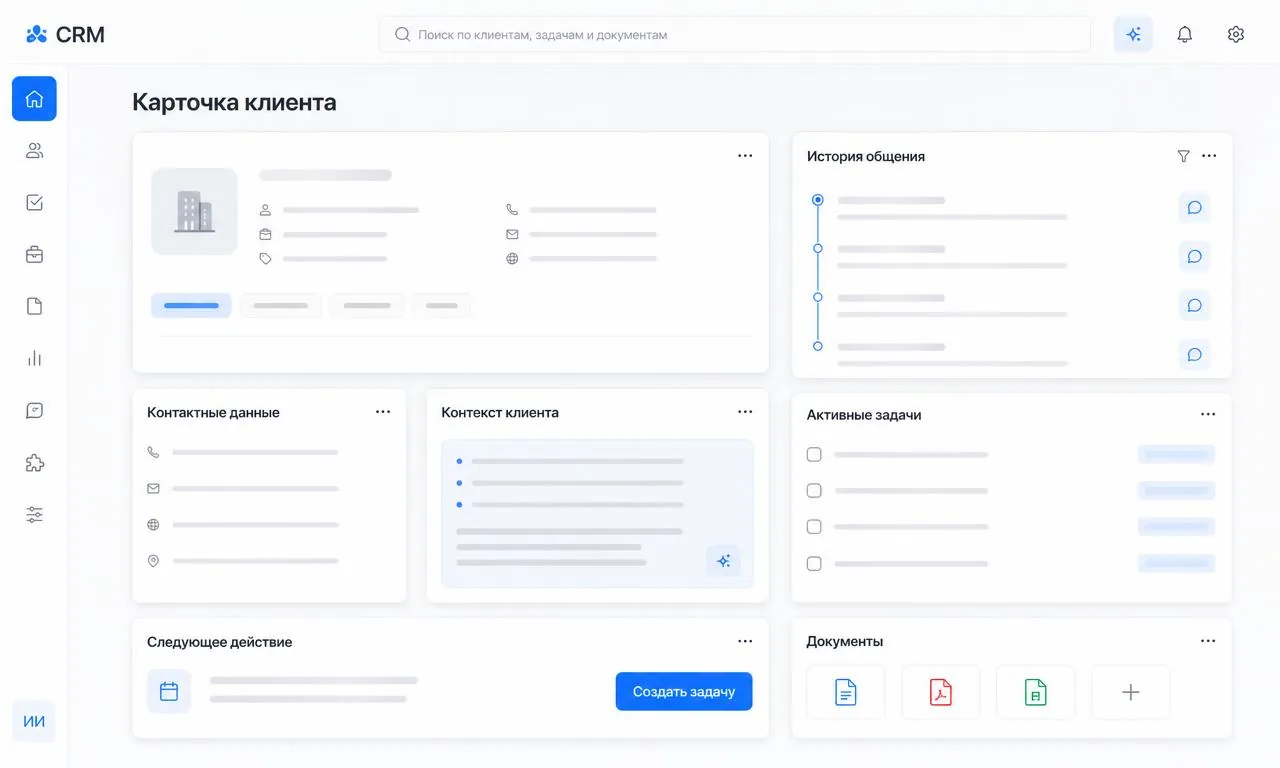 CRM с ИИ: Карточка клиента