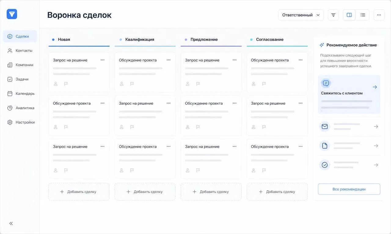 CRM с ИИ: Воронка