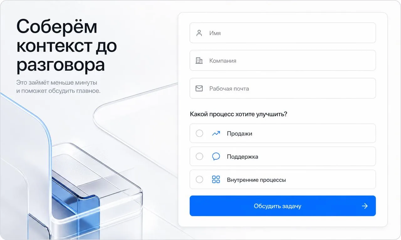 Сайты с ИИ: Умная заявка