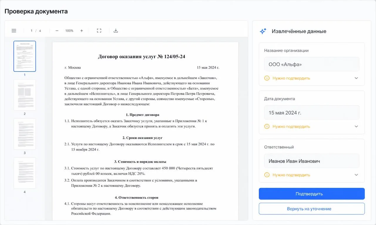 Веб-приложения с ИИ: Проверка документа