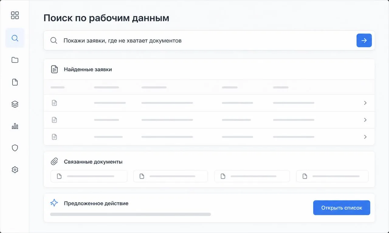 Веб-приложения с ИИ: Поиск по данным